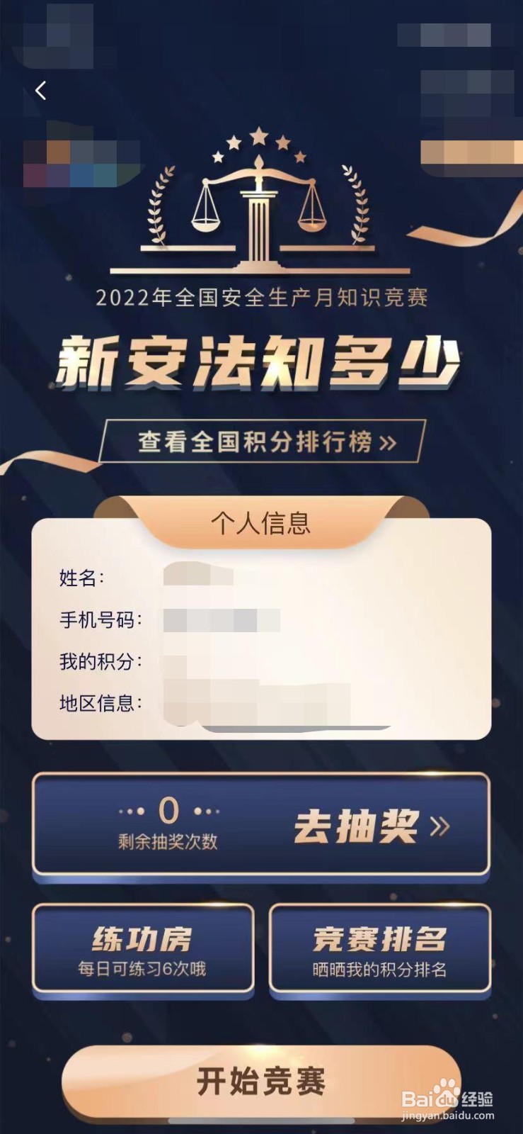 新安法知多少怎么报名