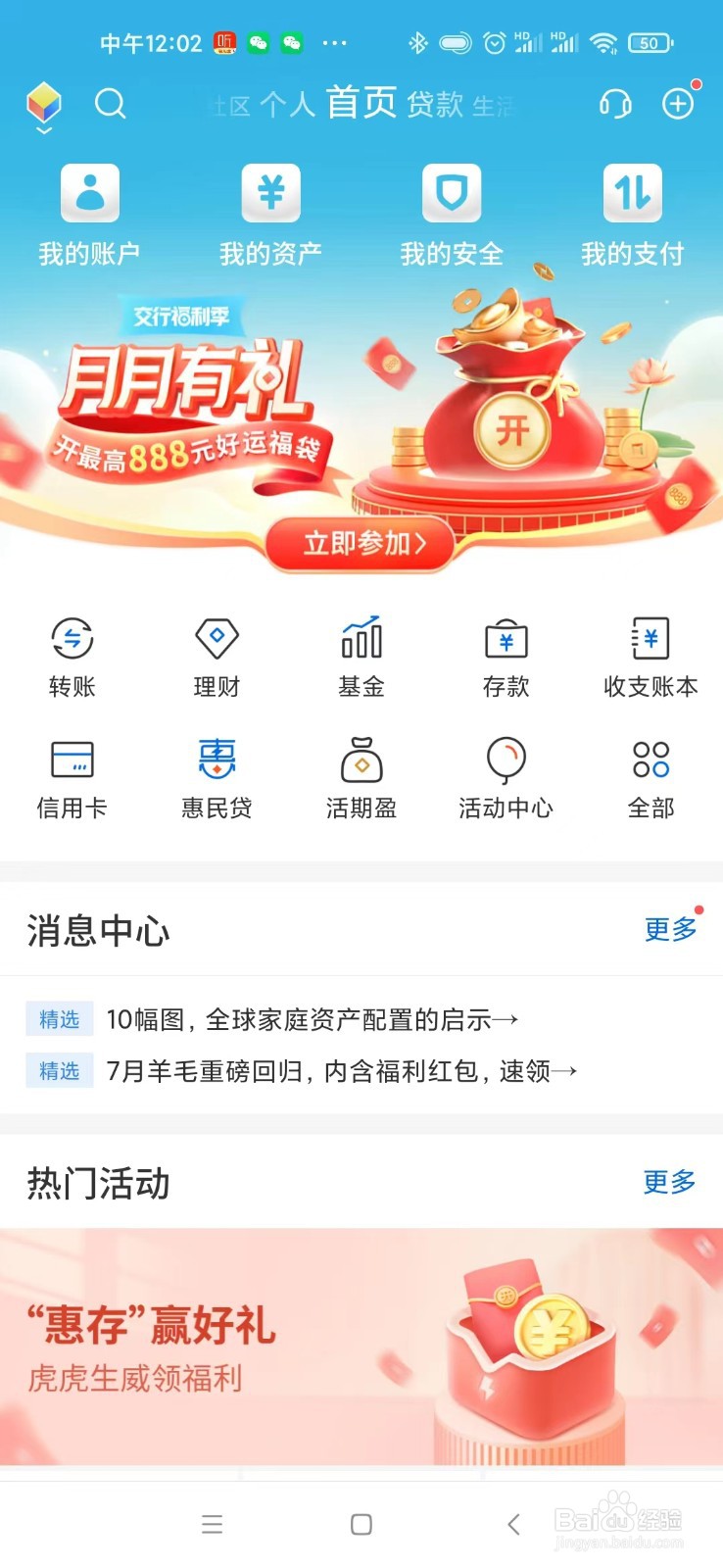 交行买单吧和手机银行的区别