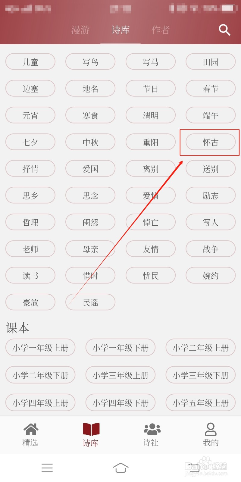 怀古类诗词如何在墨客诗词中查看