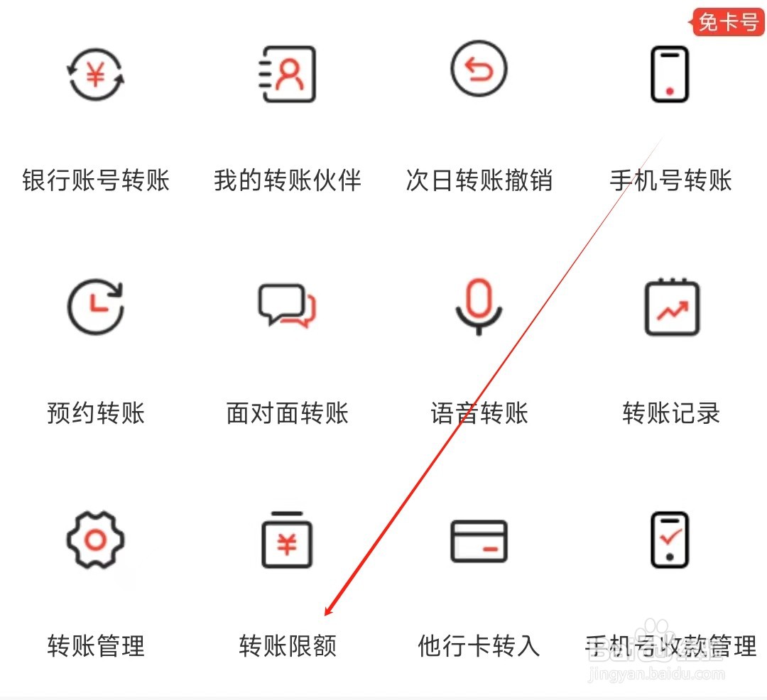 富滇银行怎样找到转账限额