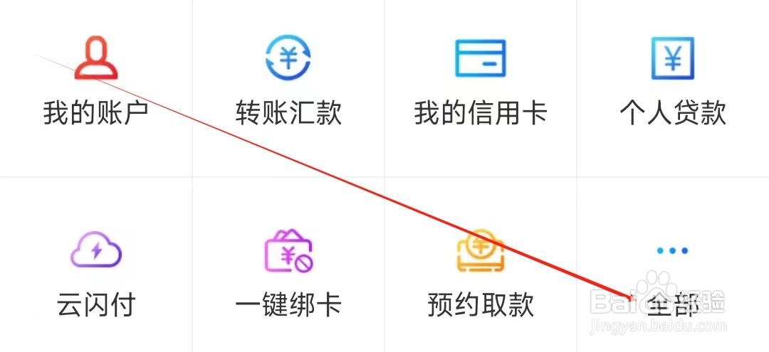 辽宁农信怎样找到生活缴费