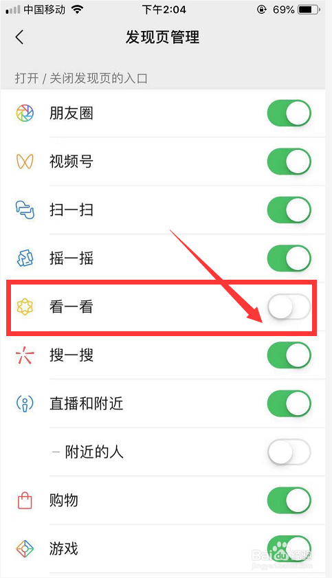 微信随便看看视频怎么关闭