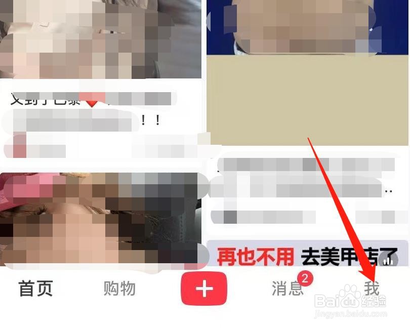 小红书如何绑定手机号