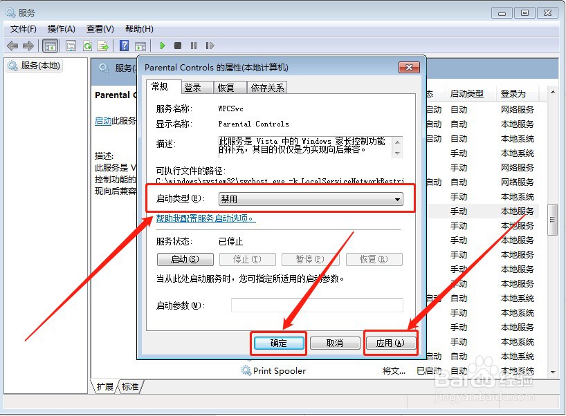 电脑怎么禁用Parental Control服务