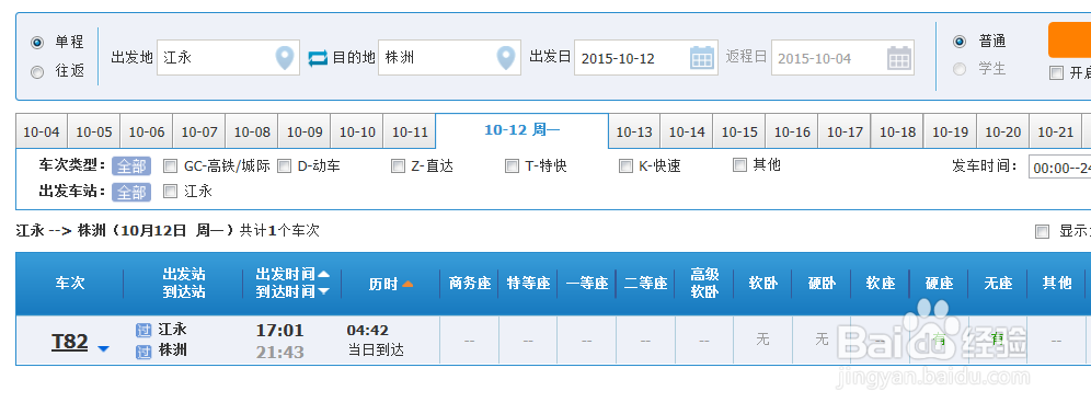 如何在节假日购买到卧铺票