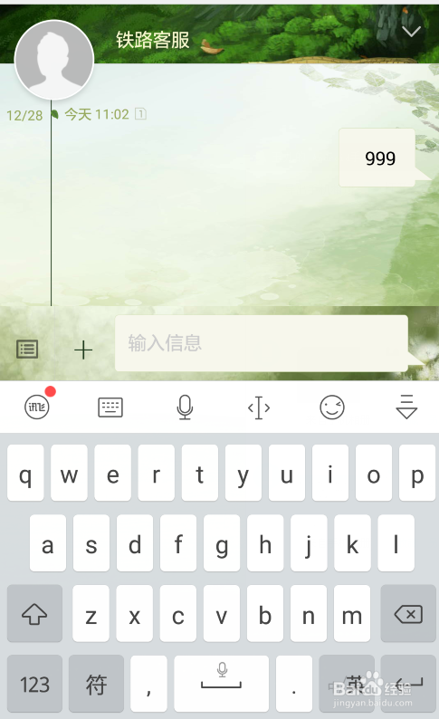 手机上怎样注册铁路12306