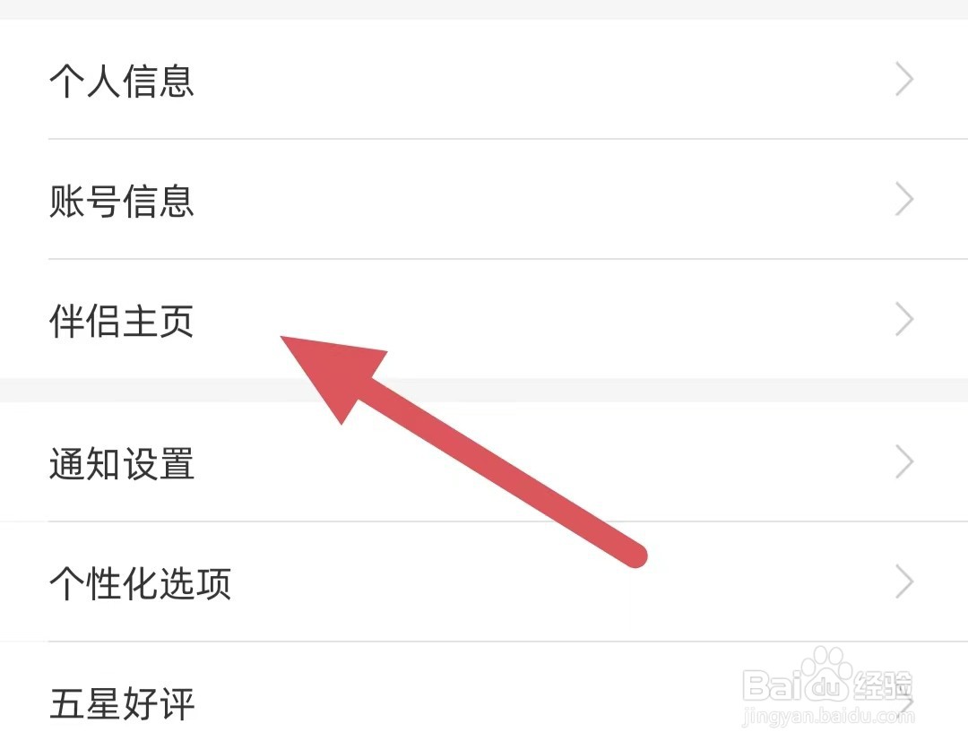 婚礼纪如何查看伴侣主页