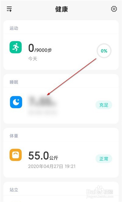 小米手机如何设置鼾声梦话检测