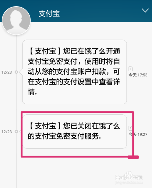怎样关闭饿了么支付宝免密支付