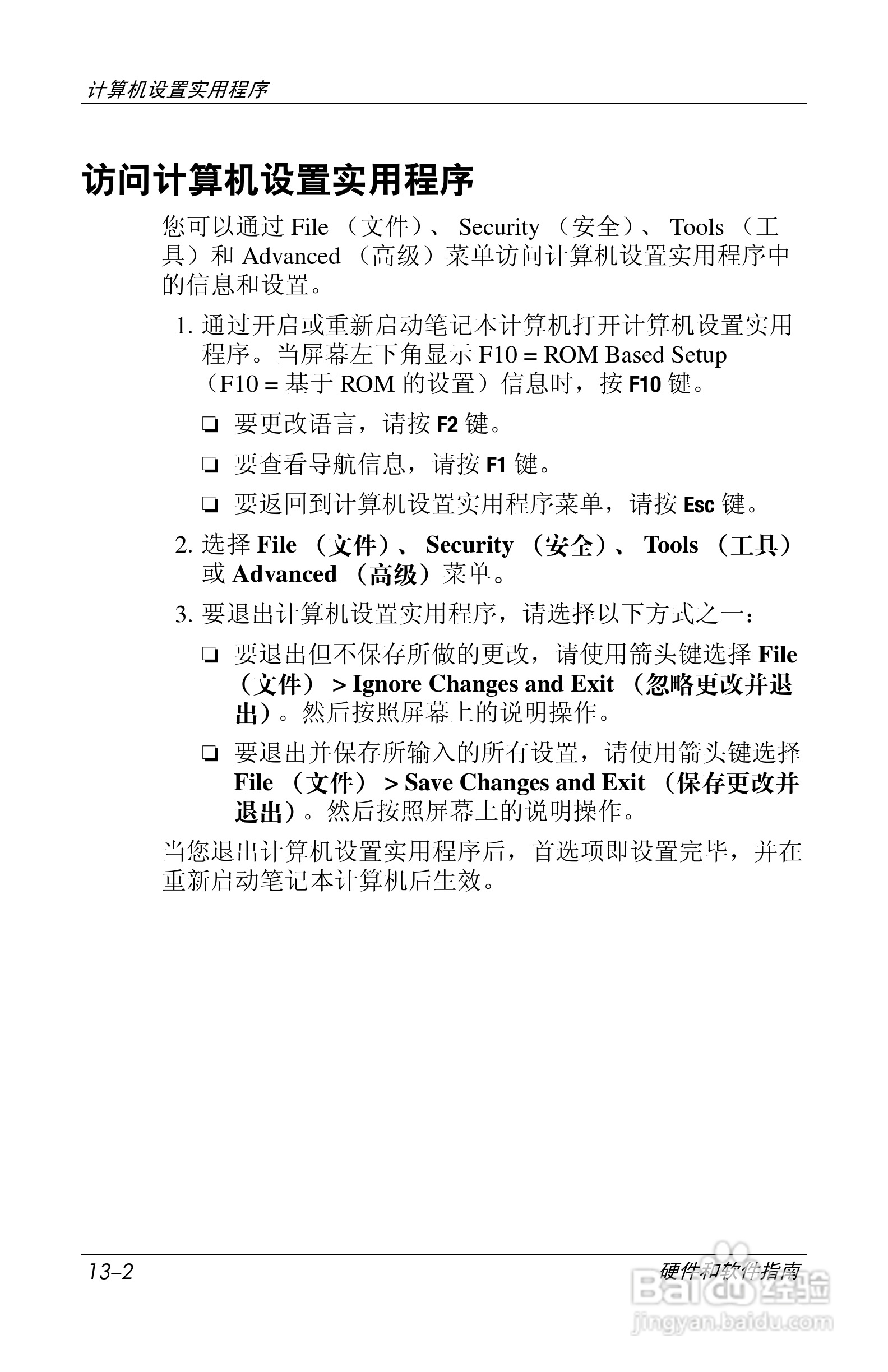 惠普(康柏) HP Compaq nc6230笔记本电脑说明书:[19]