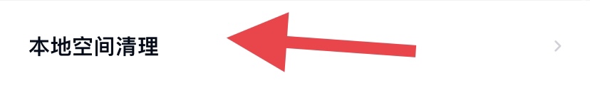 百度网盘如何清空课件缓存