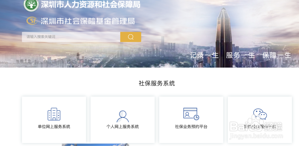 深圳给自己缴社保的几种途径