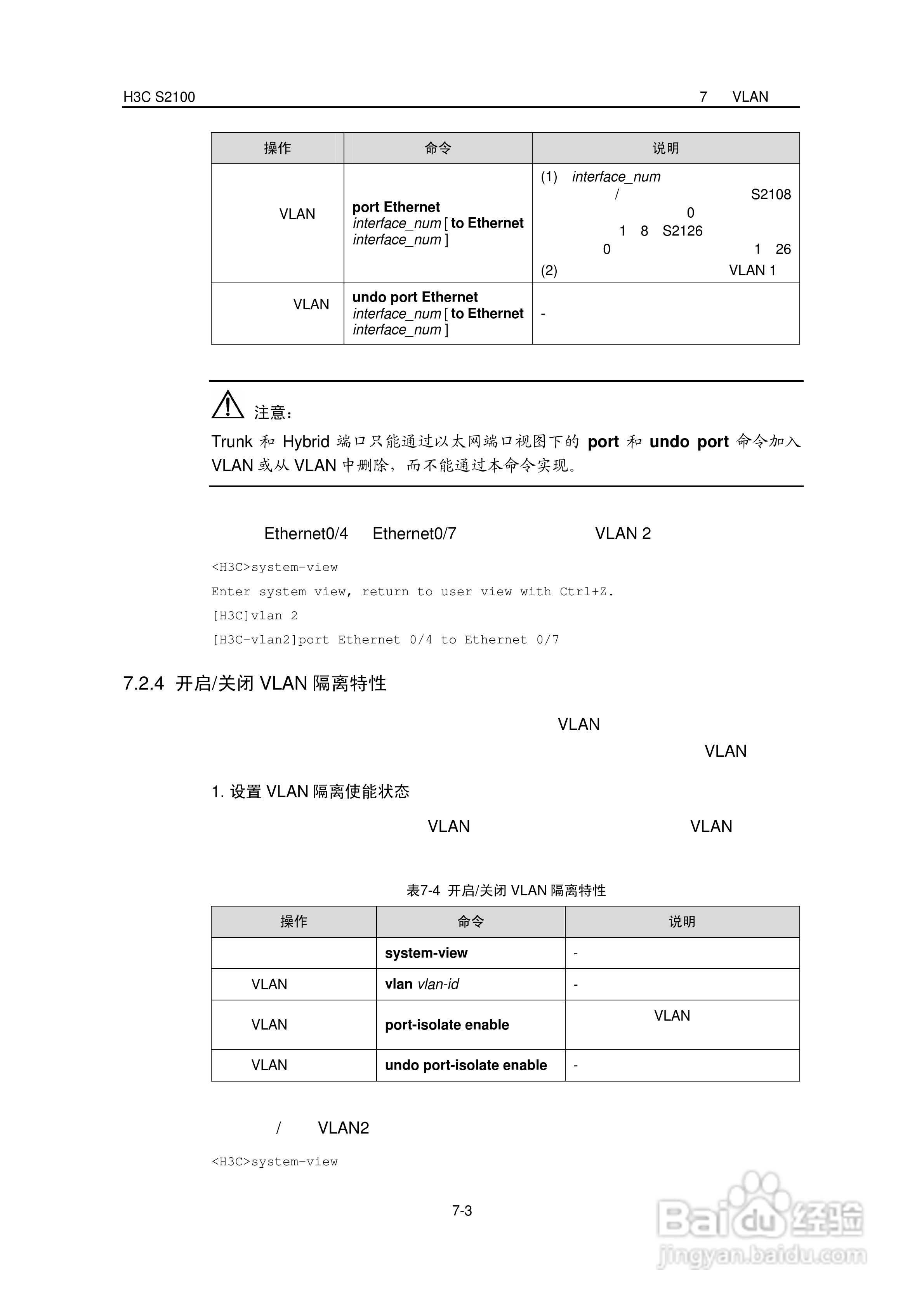 华三交换机S2100形说明书:[6]