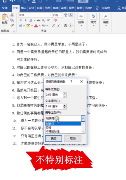 编号文本间距太大怎么调整