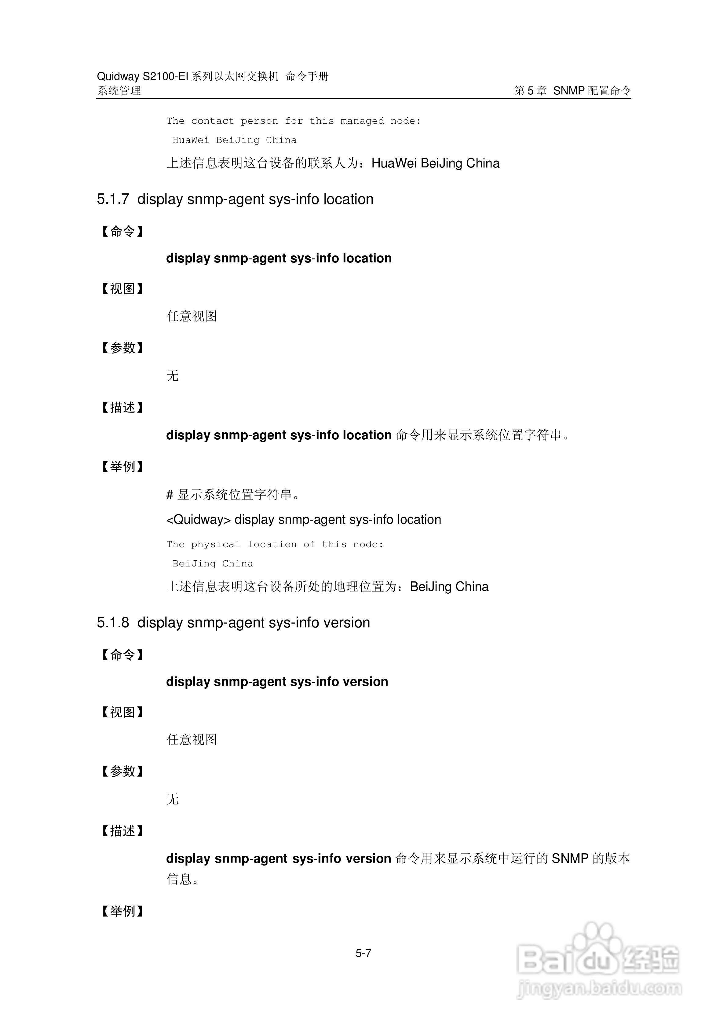 华三交换机S2100-EI形说明书:[33]