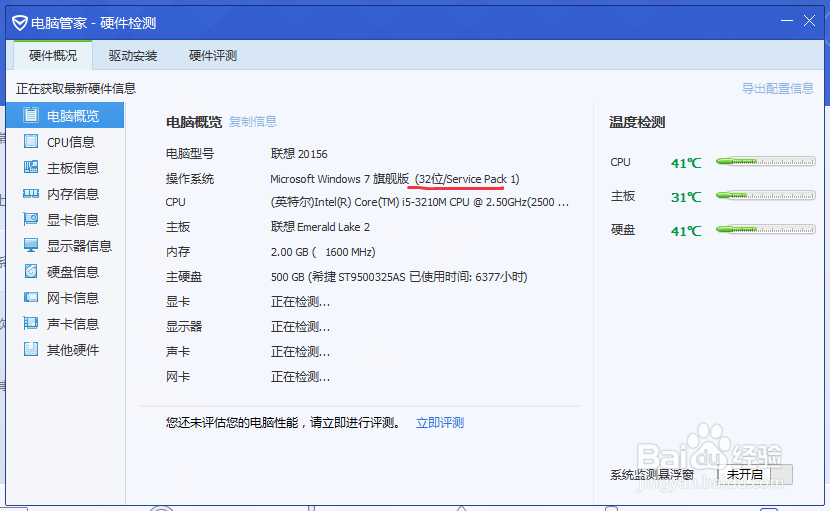 如何查看电脑处理器是32（64）位
