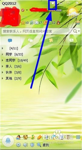 QQ2012透明皮肤设置方法
