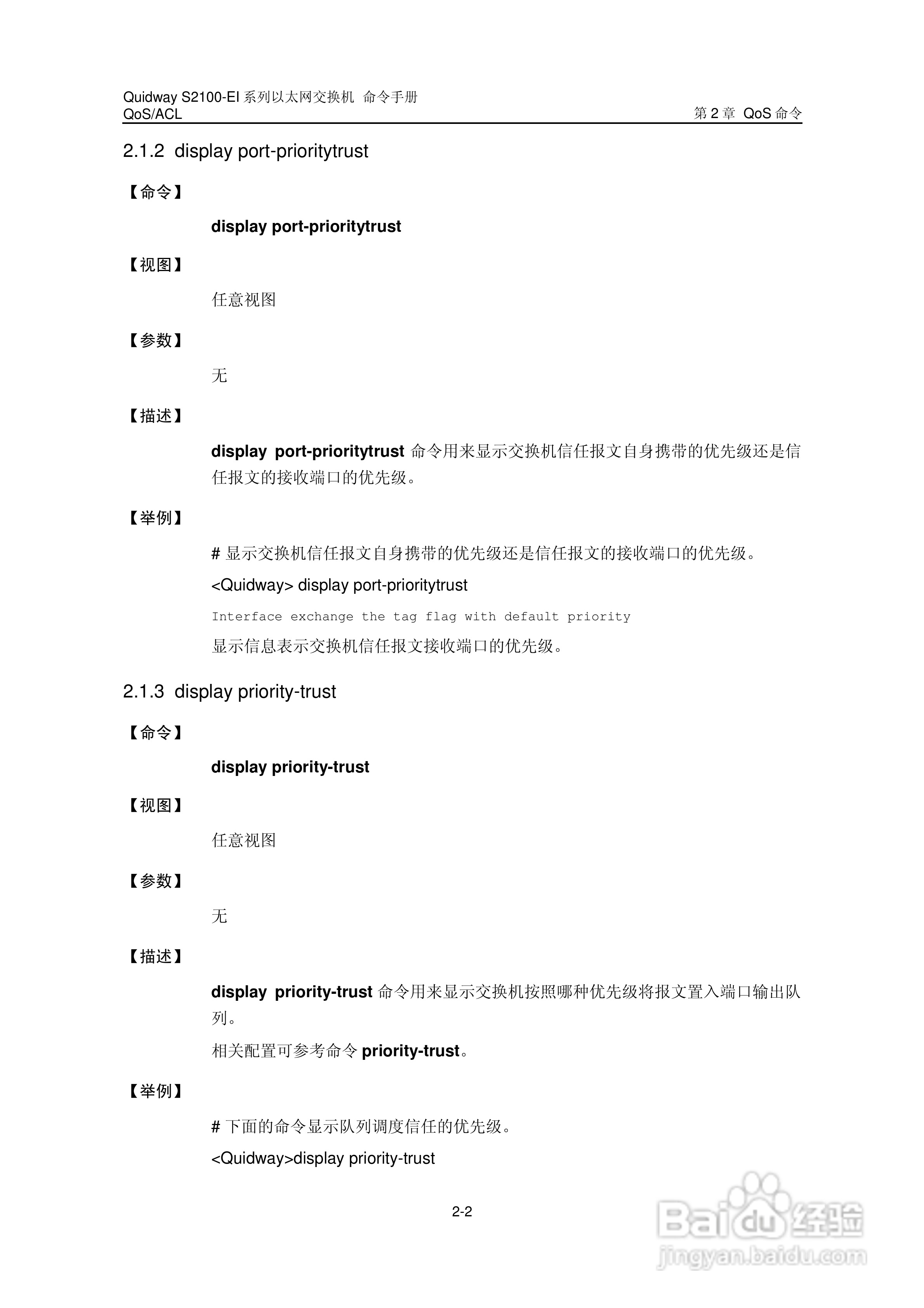 华三交换机S2100-EI形说明书:[12]