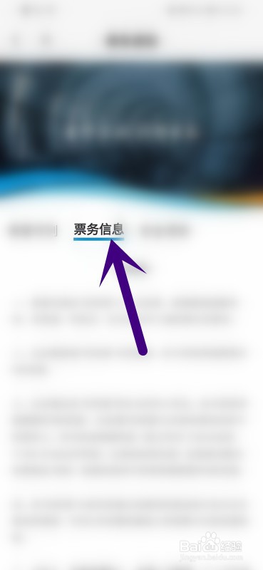 如何查看成都地铁的票务信息