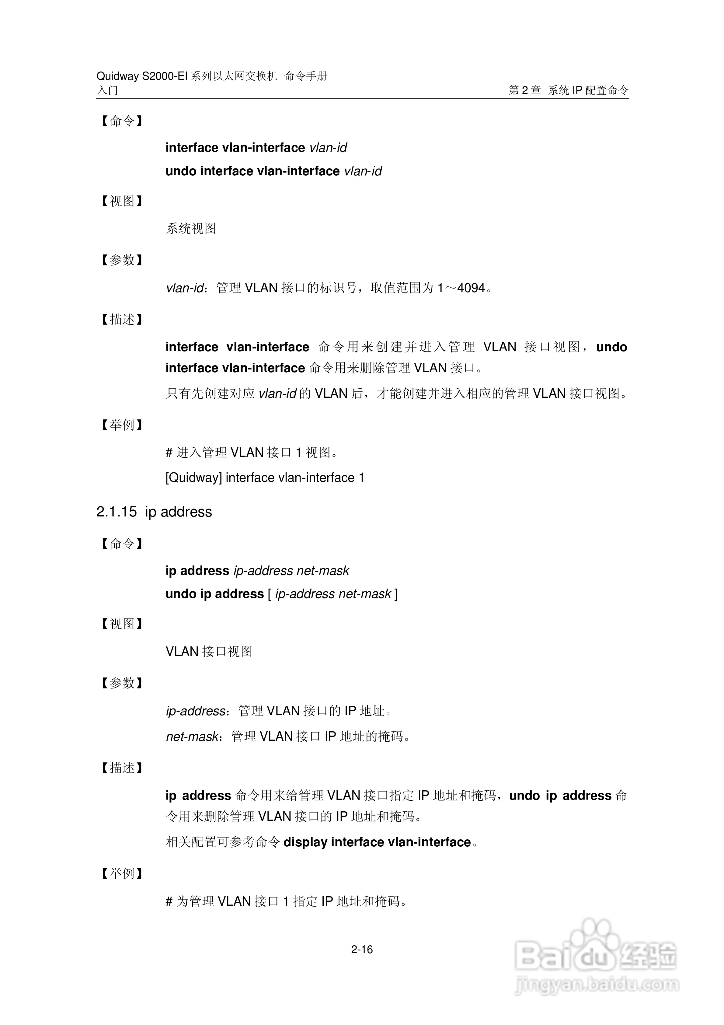 华三交换机S2000-EI形说明书:[5]