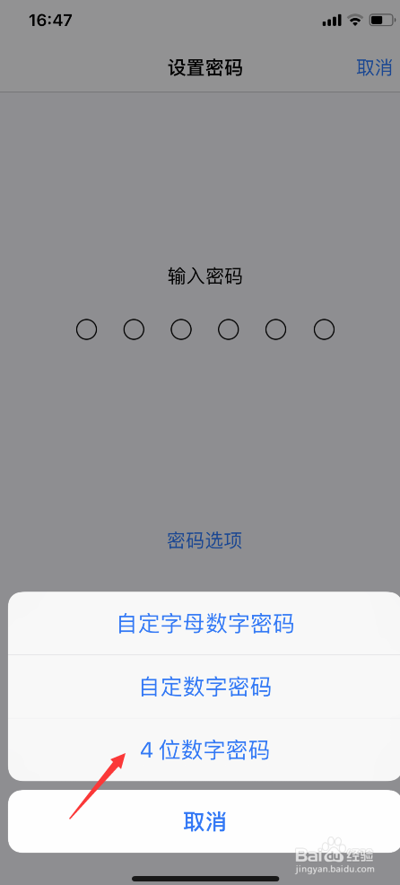 iphone密码突然4变6位怎么办