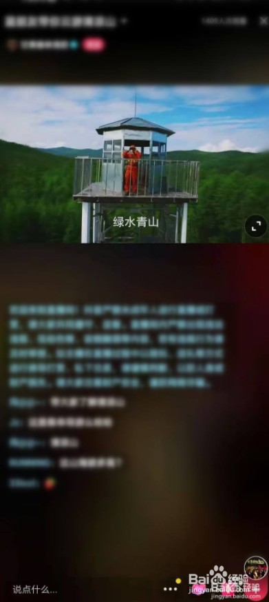 抖音怎么看清明云旅游直播