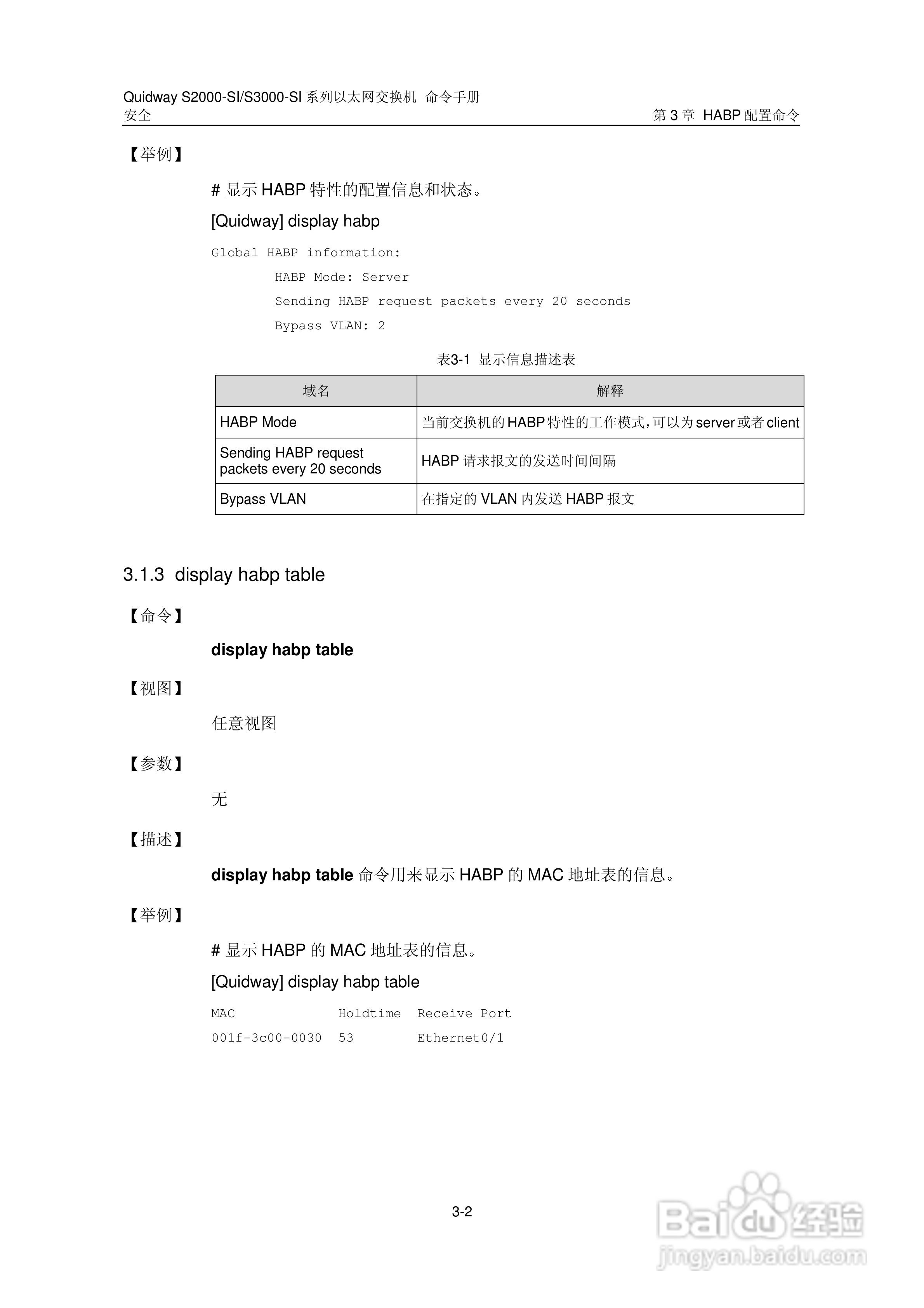 华三交换机S2000-SI形说明书:[30]