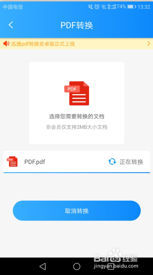 手机版PDF转换器如何使用 PDF转换成word操作