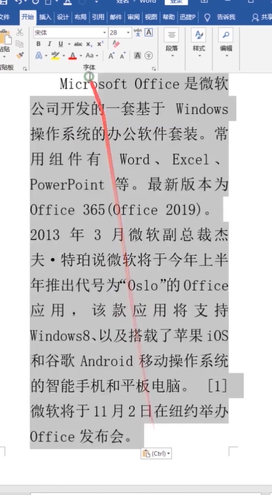Word怎么实现无格式粘贴