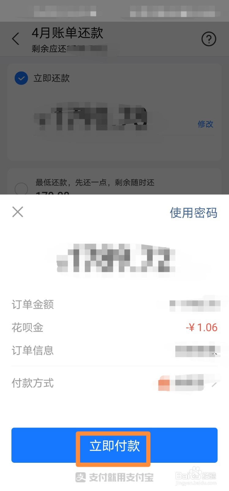 支付宝花呗怎么还款