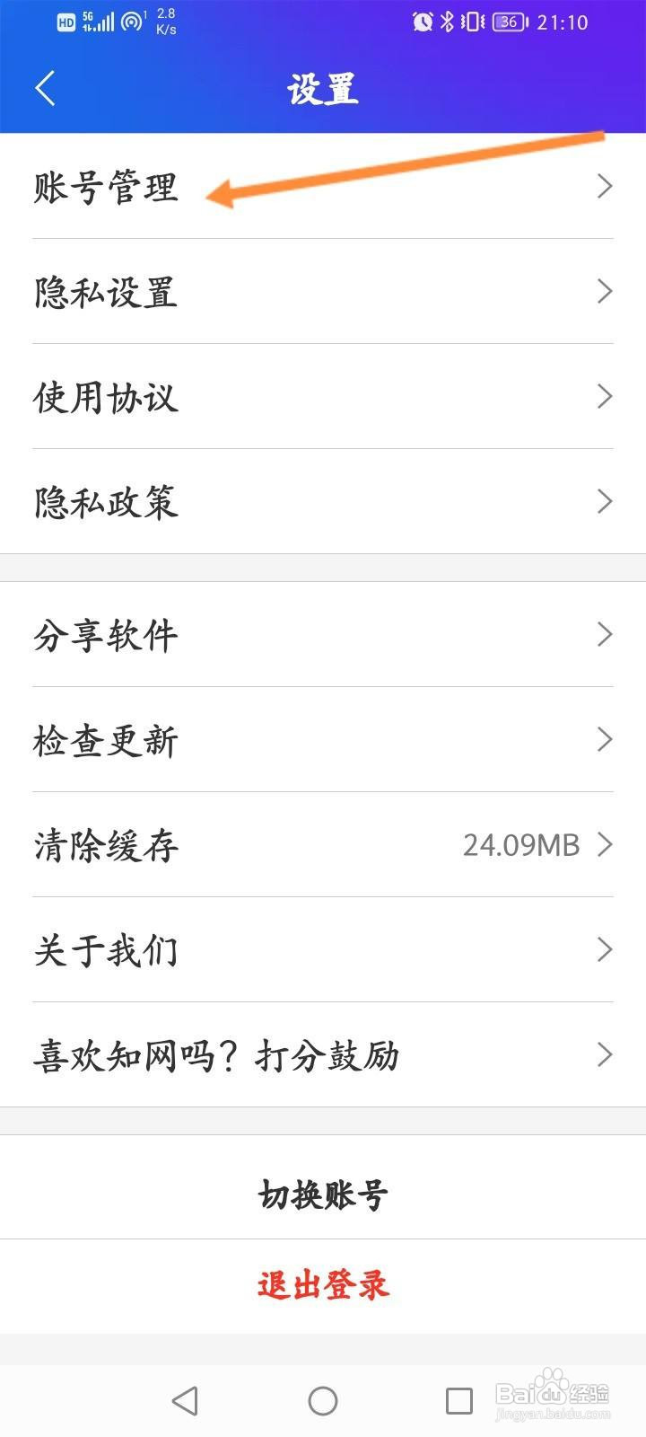 手机知网软件中怎么申请注销