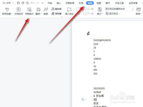 文档字数怎么统计?