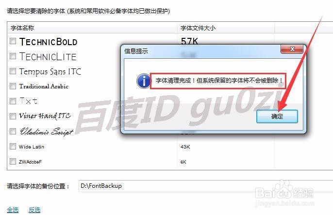 WIN7,怎么清理系统字体如何备份让启动更快