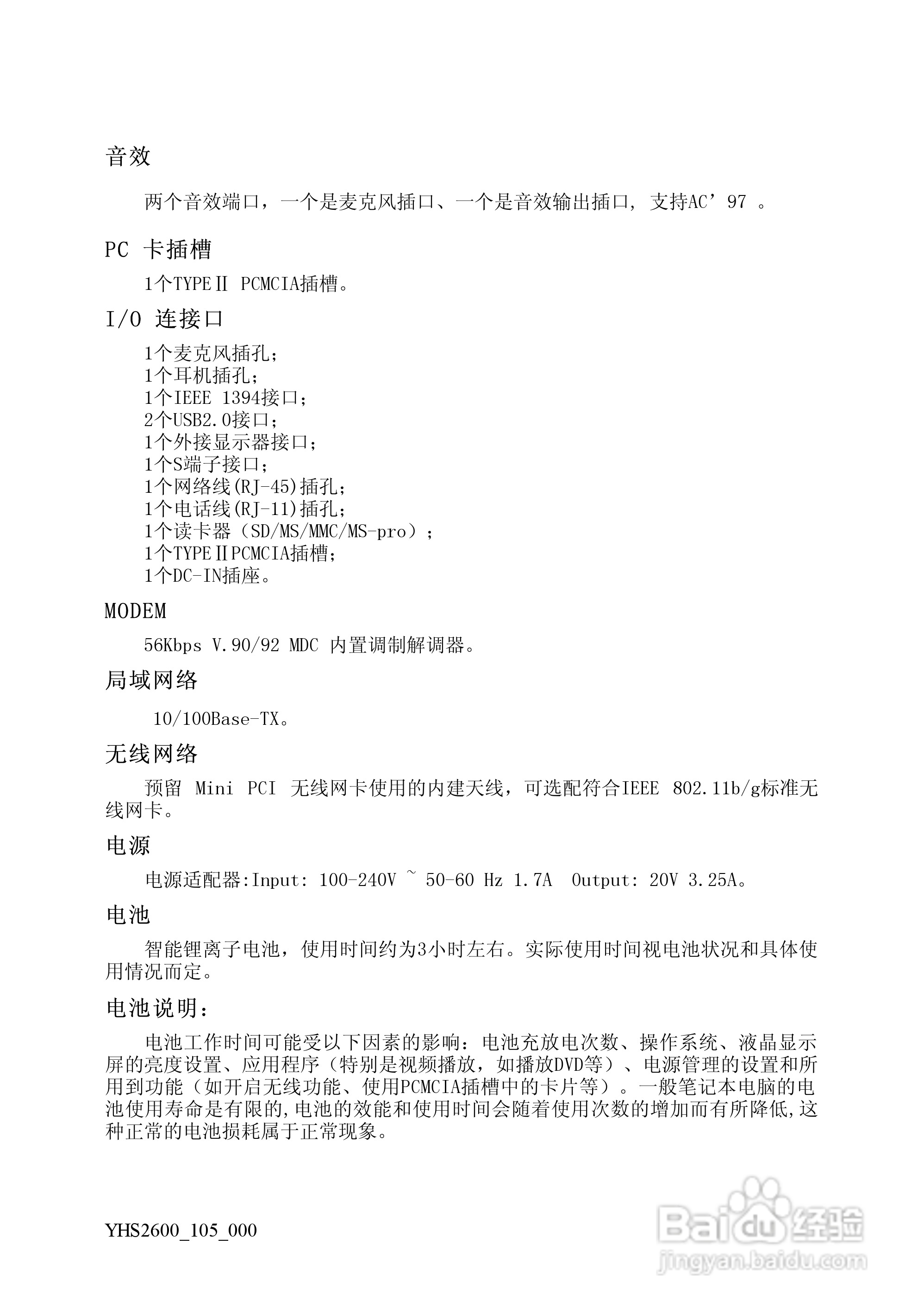 Founder方正颐和S2600笔记本电脑使用说明书:[4]
