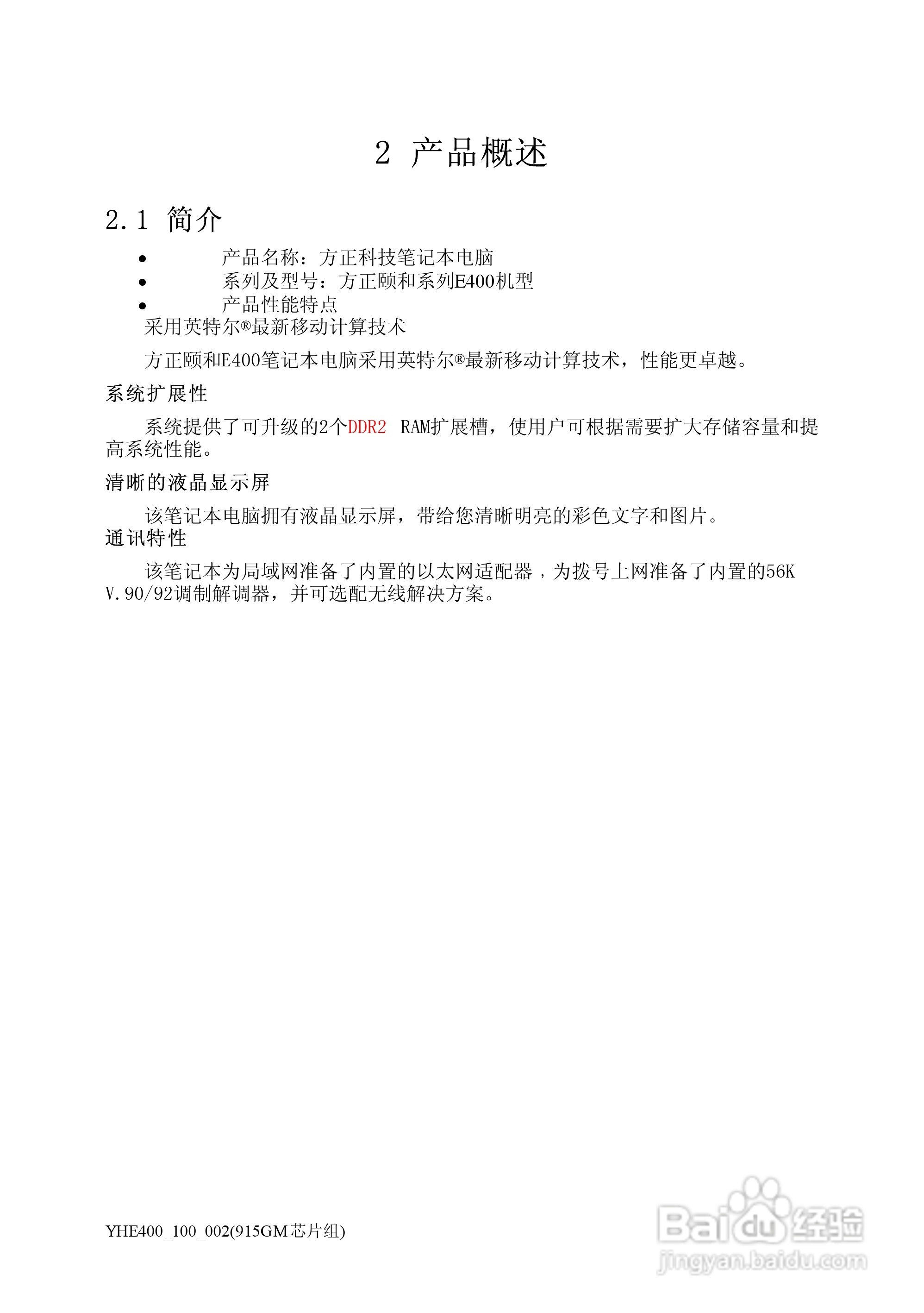 Founder方正颐和E400笔记本电脑使用说明书:[2]