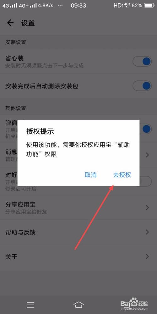 应用宝如何开启省心装