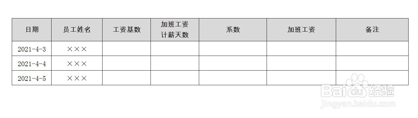 2021清明节三天假加班怎么算加班工资