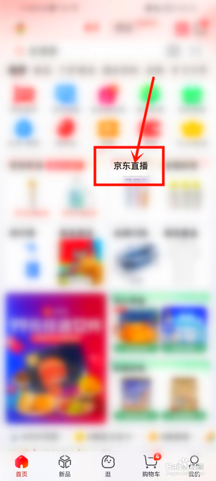 京东直播签到入口
