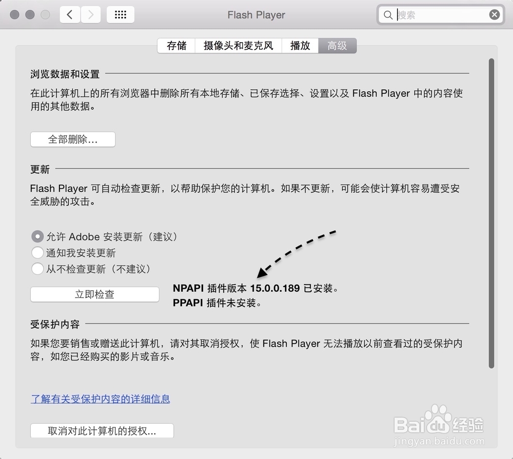 苹果Mac电脑上如何查看 Flash Player的版本号
