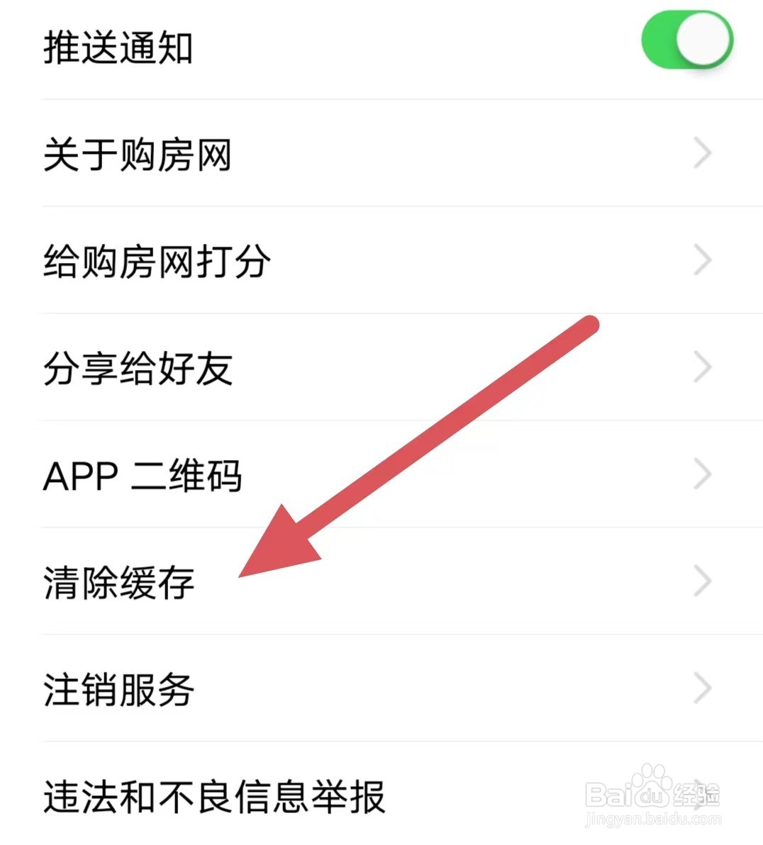 购房网如何查看清除缓存
