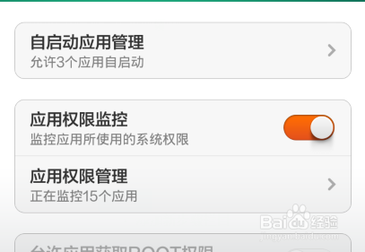 手机上怎么管理软件的权限