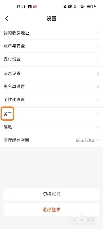 如何查找九典app的版本号