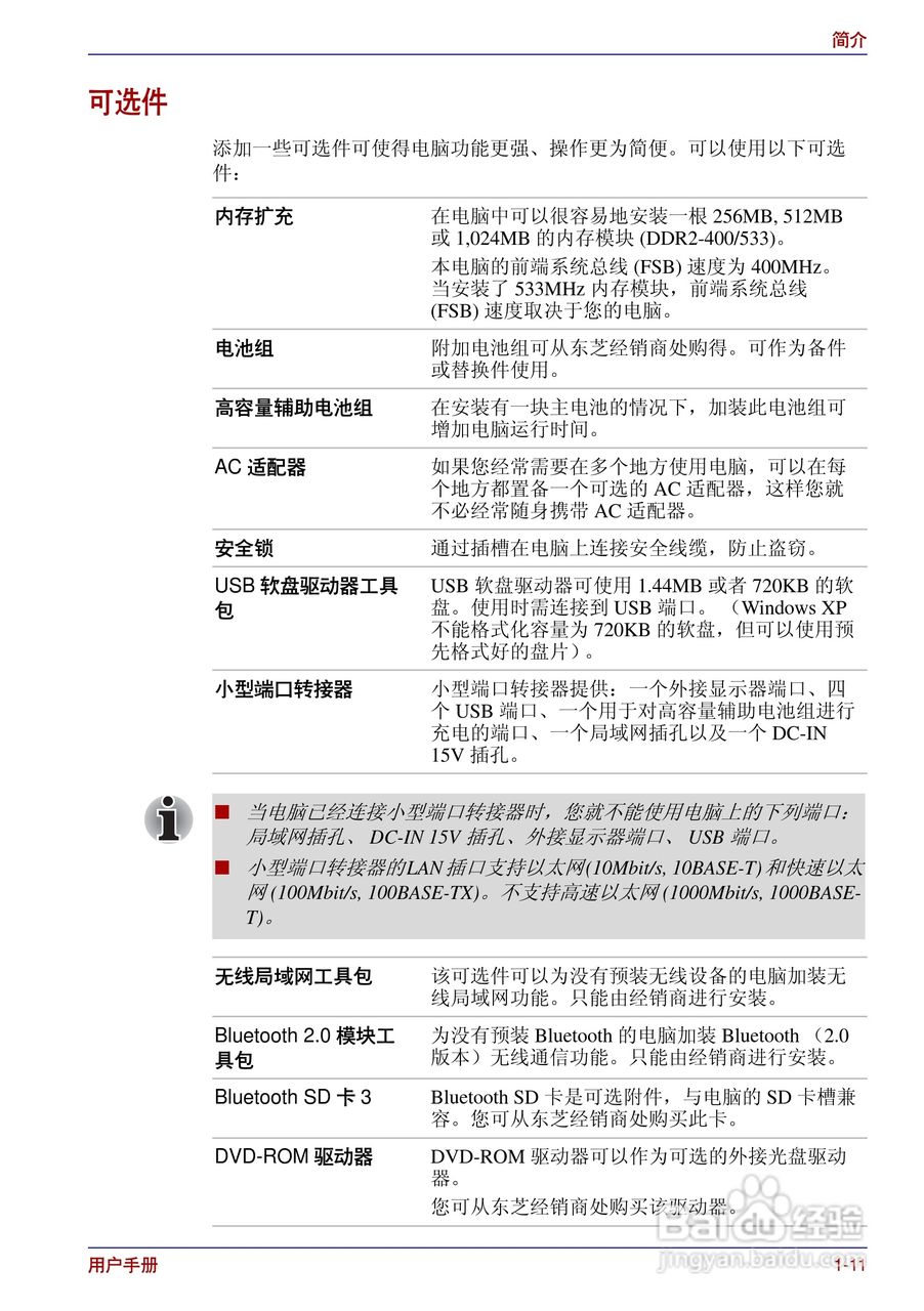 东芝Portege R200笔记本电脑使用说明书:[4]