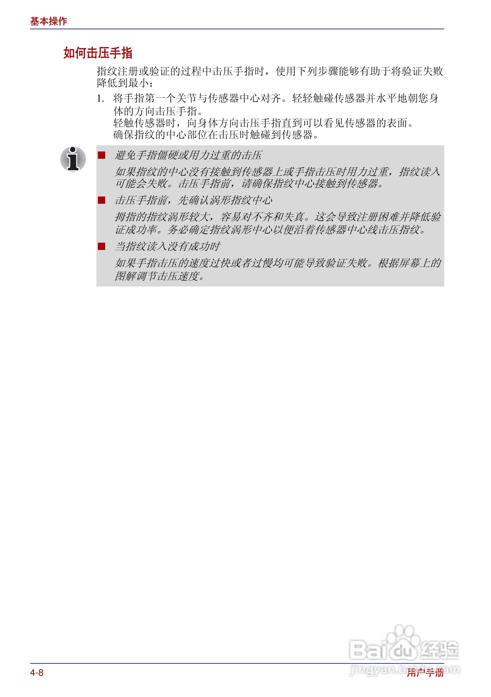 东芝Portege R200笔记本电脑使用说明书:[8]