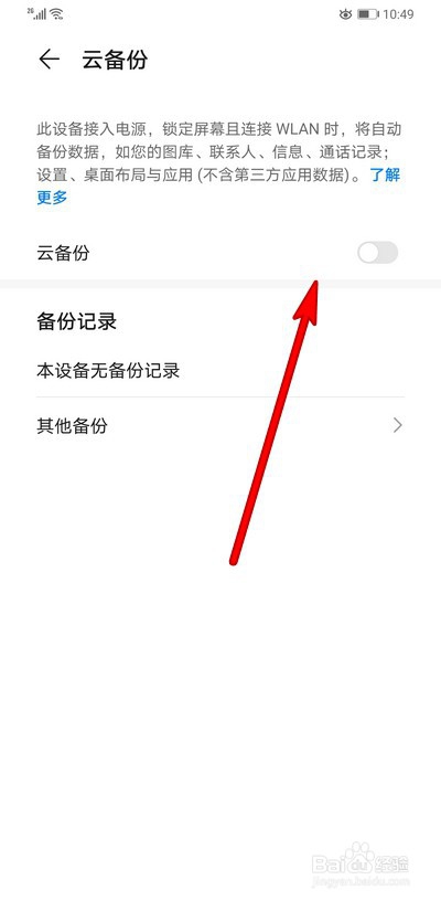 华为mate30pro怎么数据备份