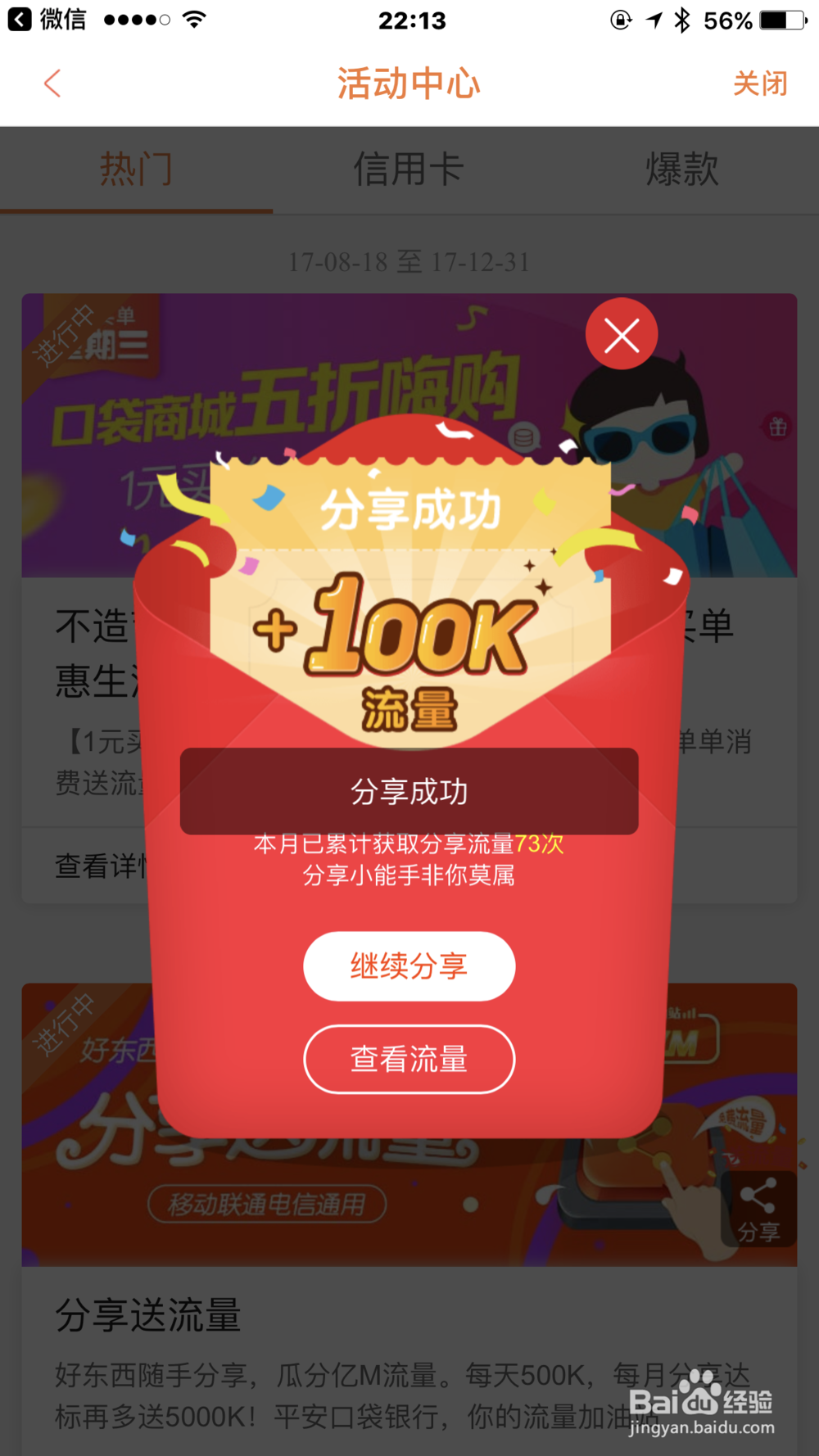 如何在平安口袋银行签到领取流量