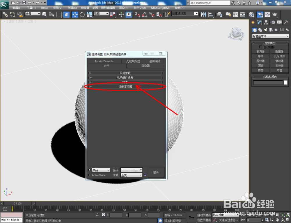 3Dmax如何制作夜明珠