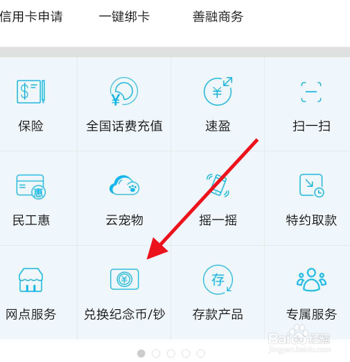 如何查询建行纪念币预约记录