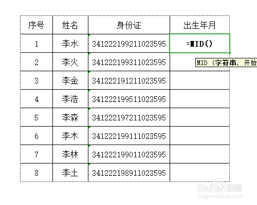 Excel中MID 函数的使用
