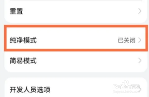华为P30开启纯净模式